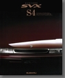 1995年6月発行 アルシオーネSVX S4 カタログ